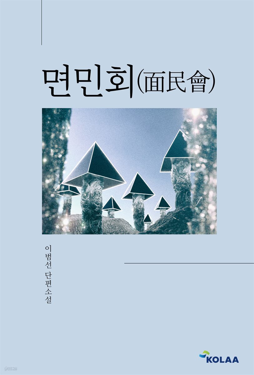 면민회(面民會)