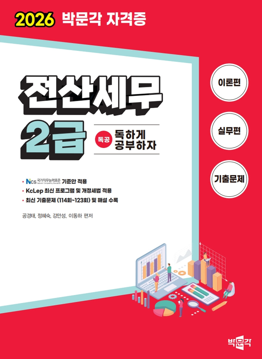 2026 독공 전산세무 2급