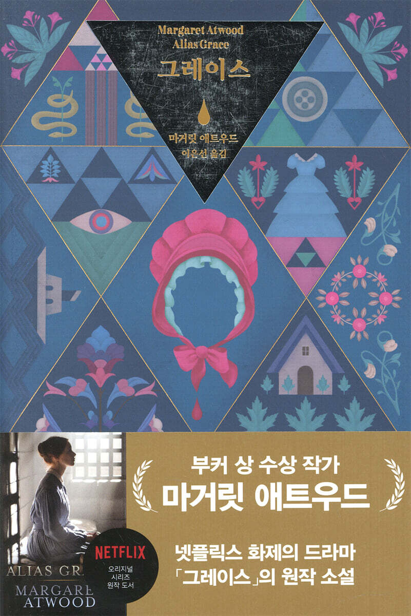 그레이스