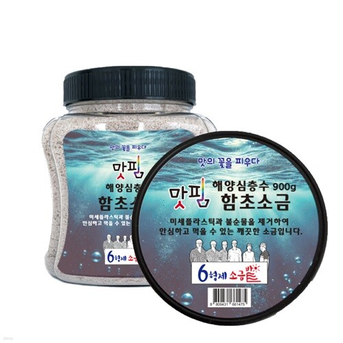 6형제소금밭 맛핌 육형제 신안 천일염 해양심층수 함초소금 900g