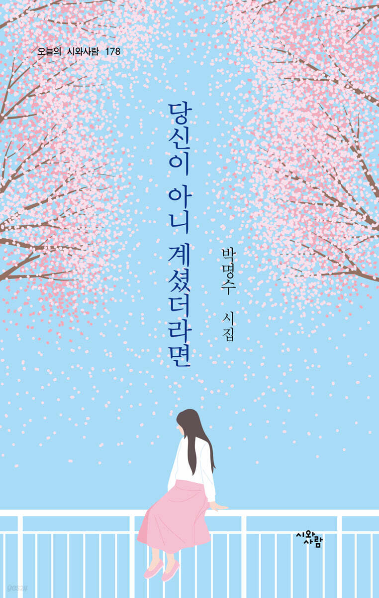 당신이 아니 계셨더라면
