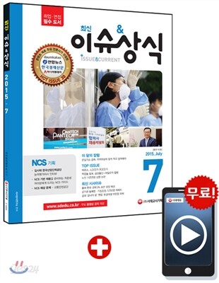 2015 최신 이슈&상식 7월호