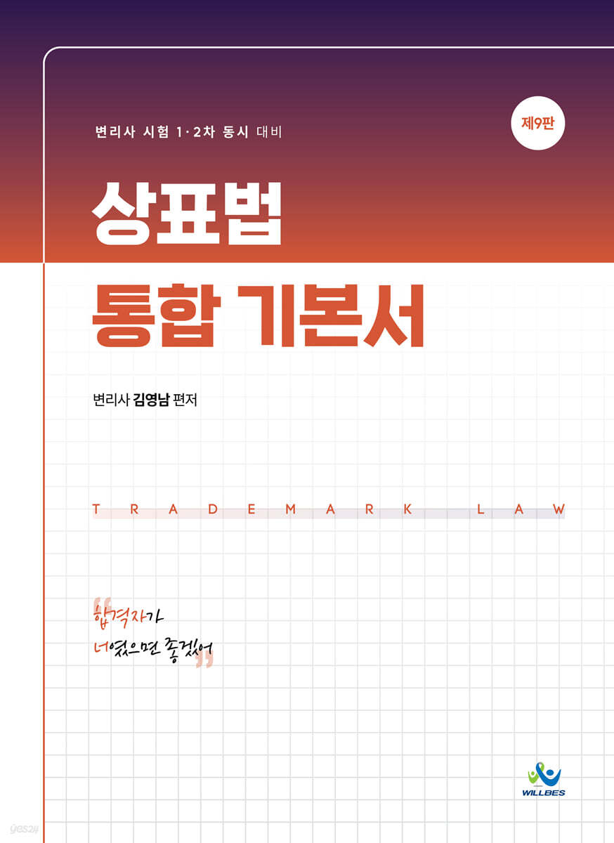 상표법 통합 기본서