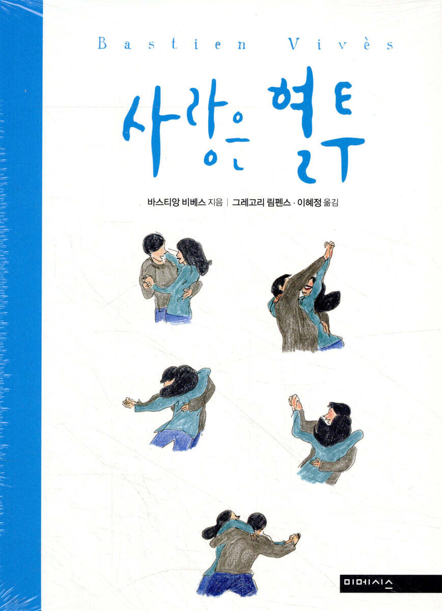 사랑은 혈투