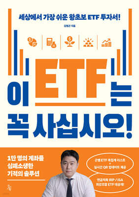 [그래제본소] 이 ETF는 꼭 사십시오!