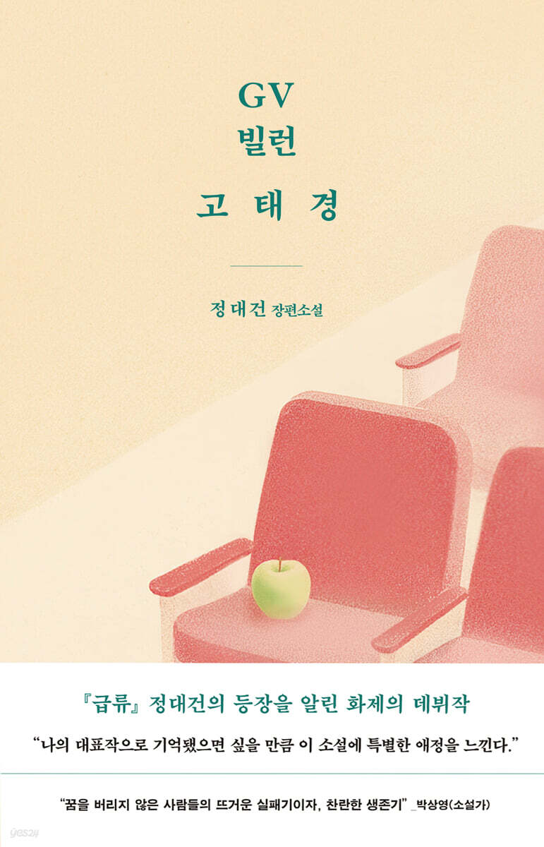 GV 빌런 고태경