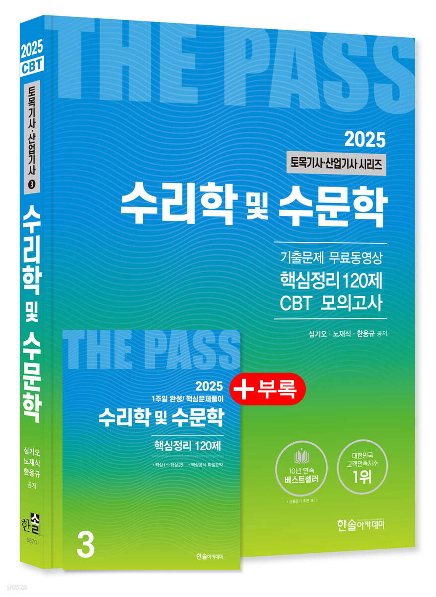 2025 수리학 및 수문학