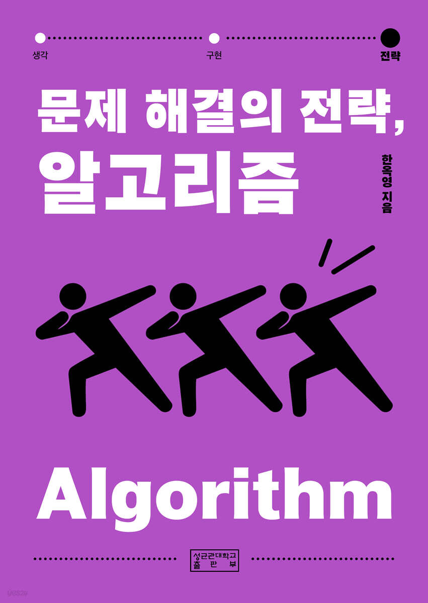 문제 해결의 전략, 알고리즘