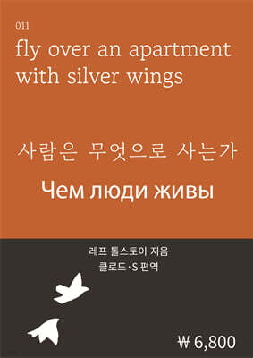 사람은 무엇으로 사는가