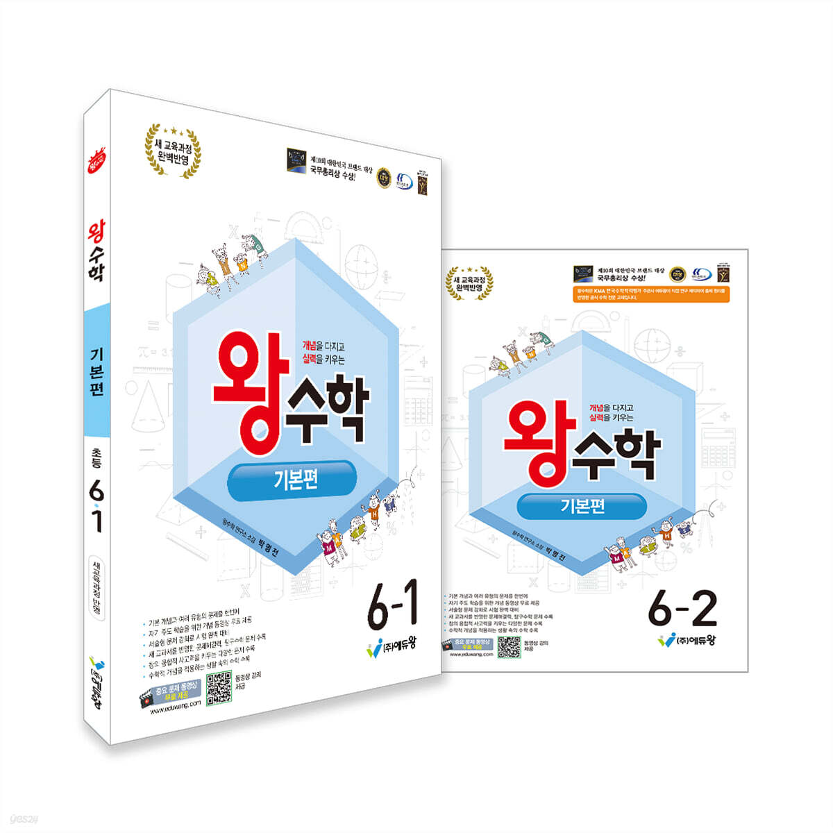 왕수학 기본편 6학년 세트 (2026년)