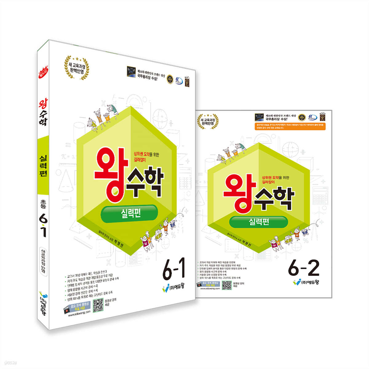 왕수학 실력편 6학년 세트 (2026년)