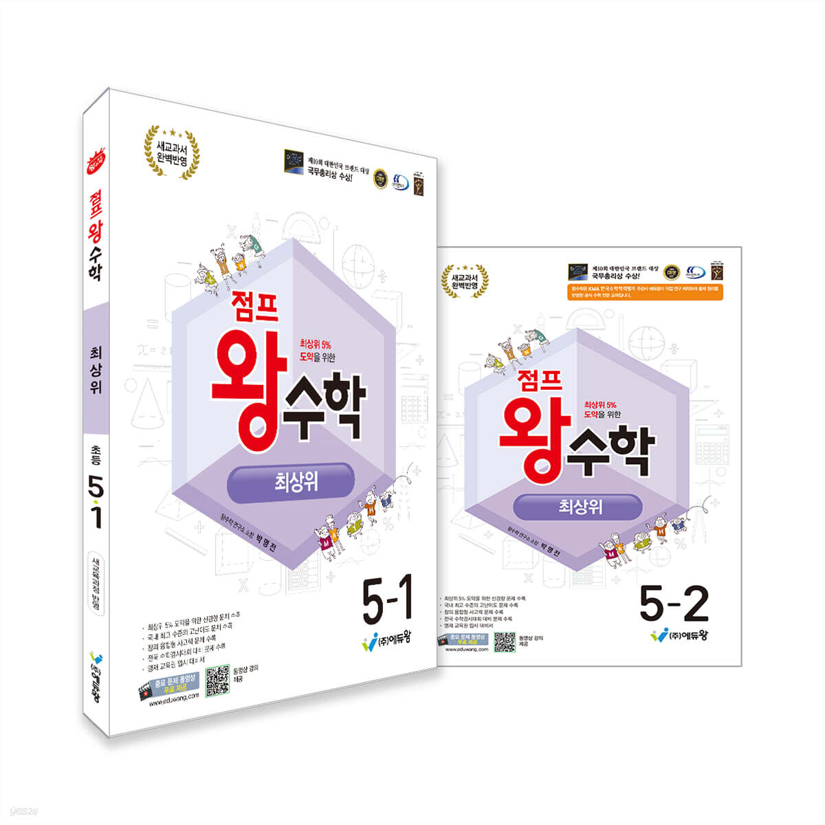 점프왕수학 최상위 5학년 세트 (2026년)