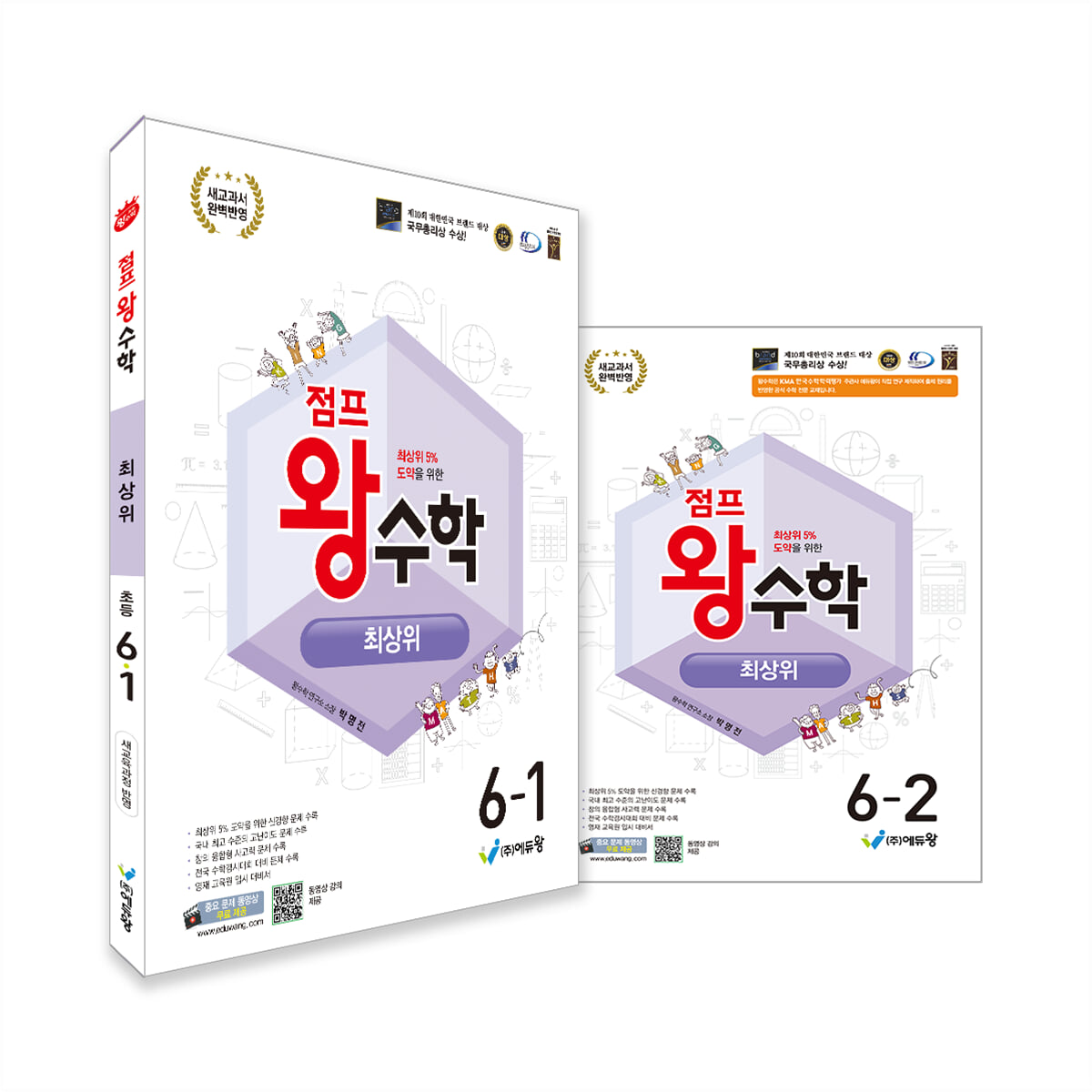 점프왕수학 최상위 6학년 세트 (2026년)