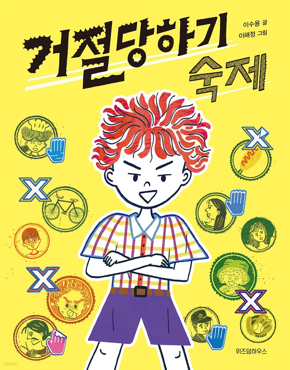 거절당하기 숙제