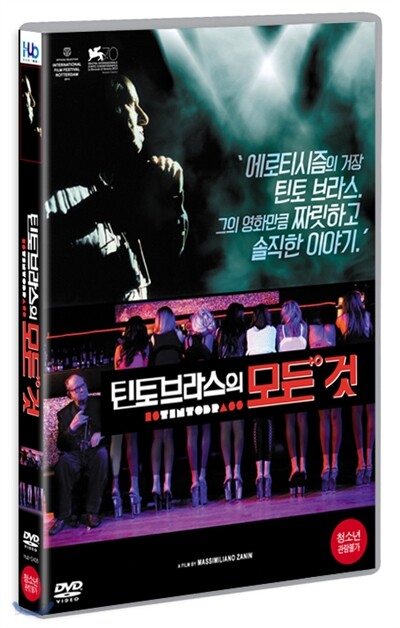 틴토 브라스의 모든 것