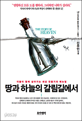 땅과 하늘의 갈림길에서 - 신우인의 하늘 이야기 7