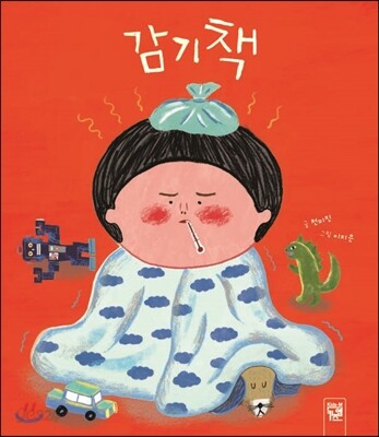 감기책