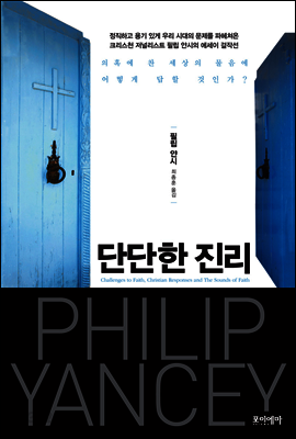 단단한 진리