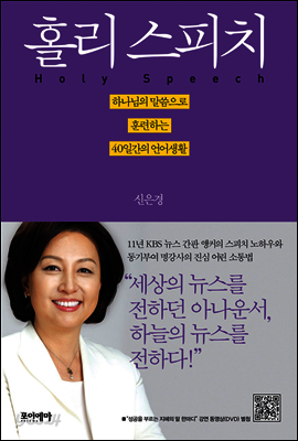 홀리스피치