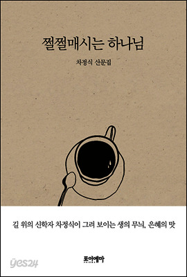 쩔쩔매시는 하나님