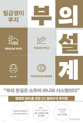 월급쟁이 루지 부의 설계