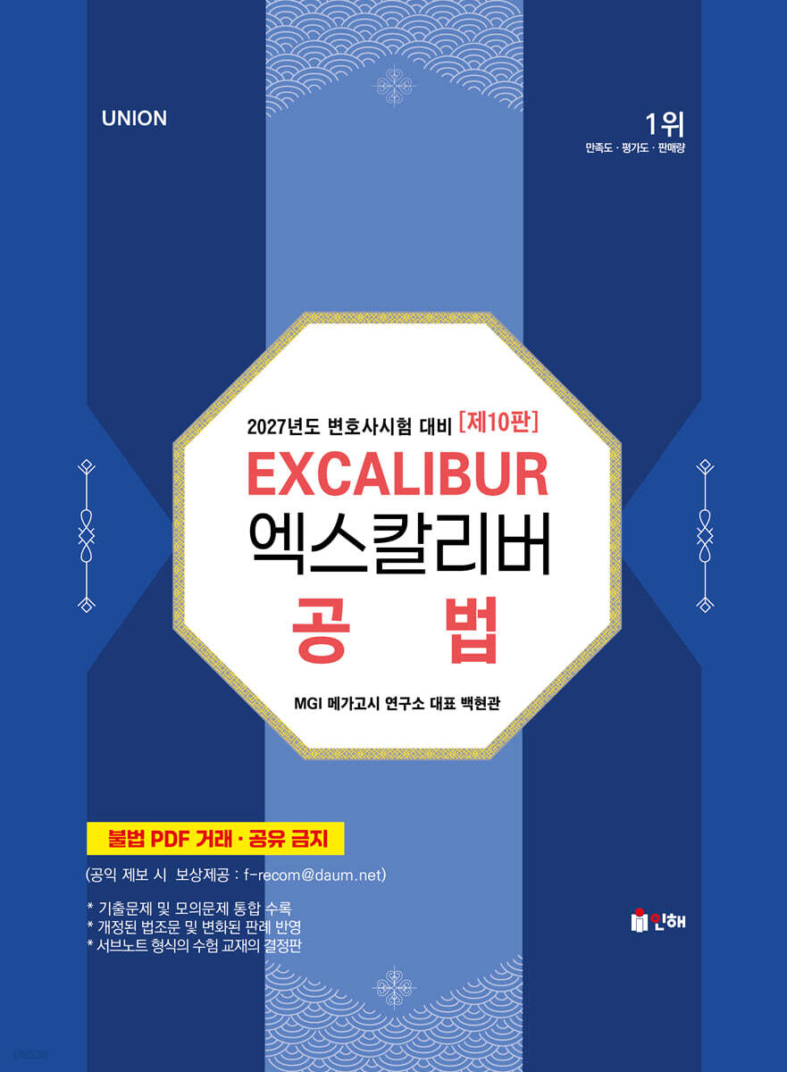 2027 UNION 엑스칼리버 공법