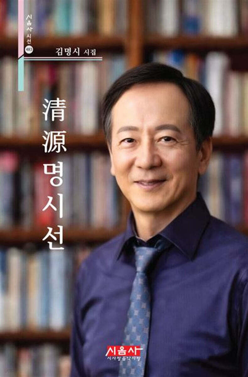 청원명시선