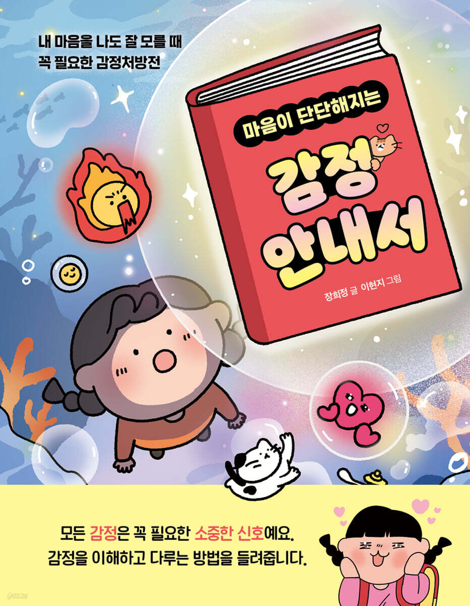 마음이 단단해지는 감정 안내서
