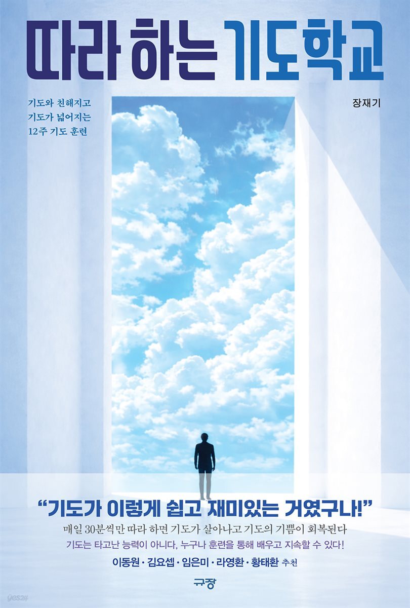 따라 하는 기도학교