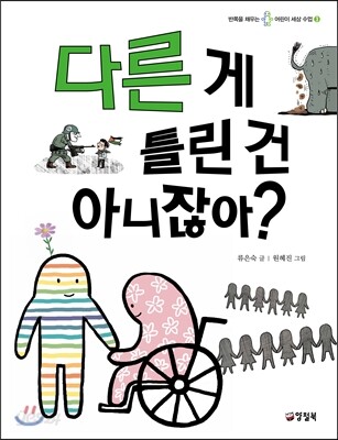 다른 게 틀린 건 아니잖아?