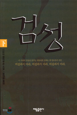 검성 (하)