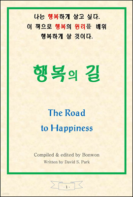 ູ (The Road to Happiness)