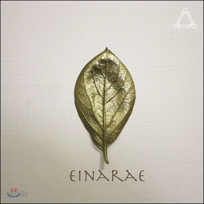 이나래 (Einarae) 1집 - 솔직한 널 보면 (Just Be You)