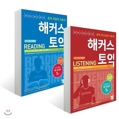 해커스 토익 Reading + Listening 세트