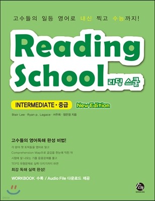 NEW 리딩 스쿨 중급 Reading School Intermediate
