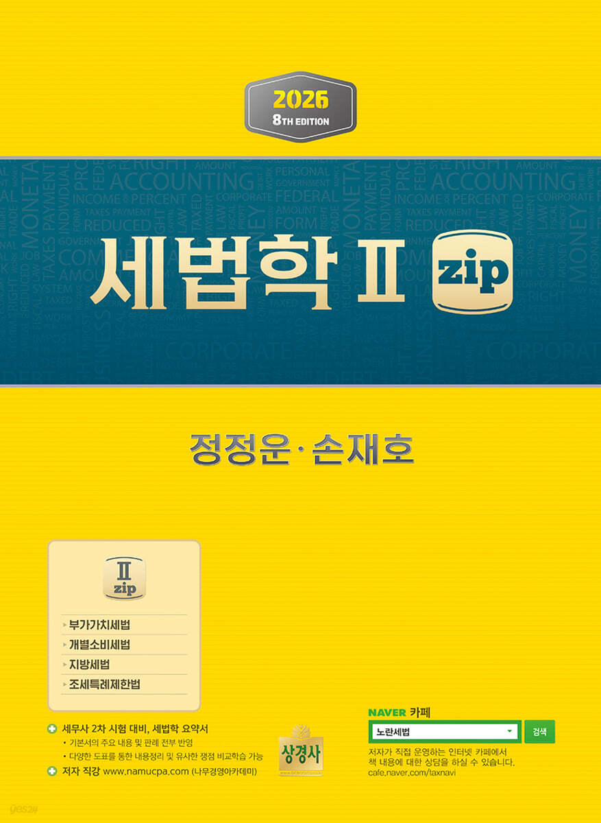 2026 세법학 2 zip