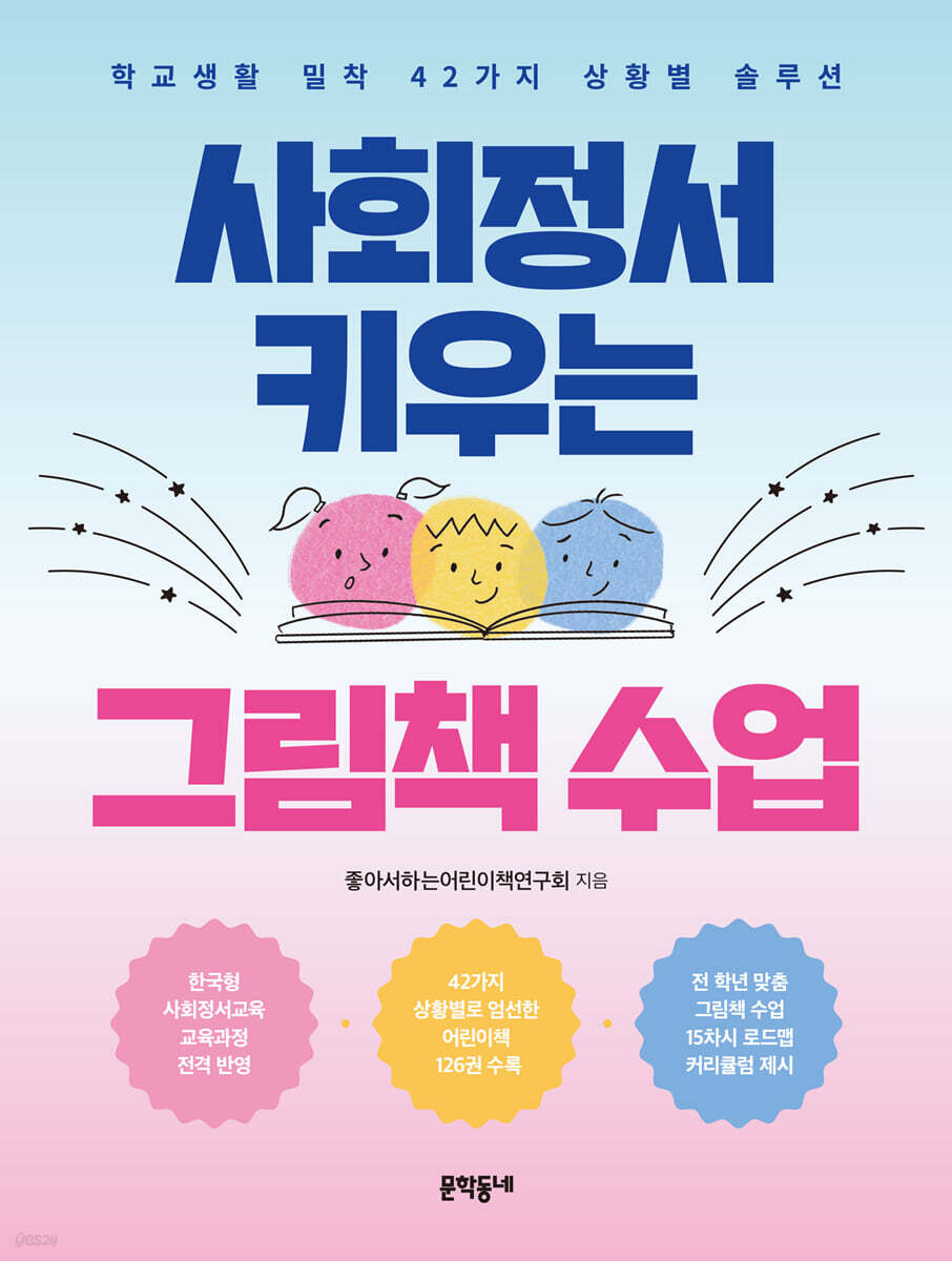 사회정서 키우는