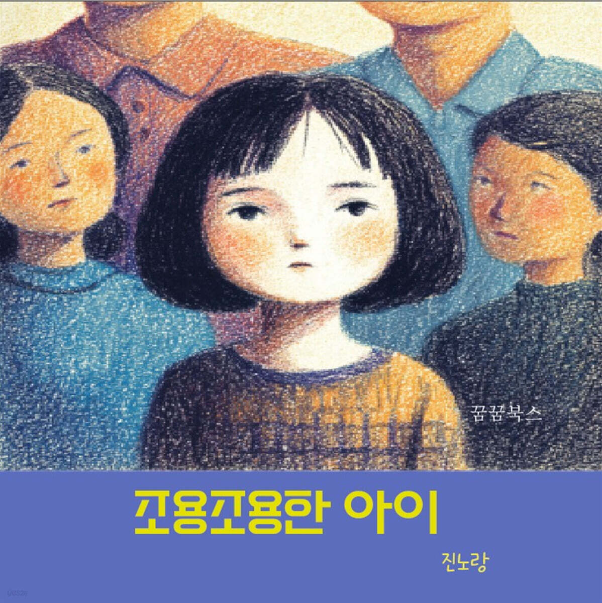 조요조용한 아이