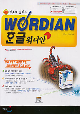 한손에 잡히는 한글 워디안
