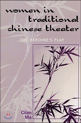 Women in Traditional Chinese Theater: The Heroine's Play