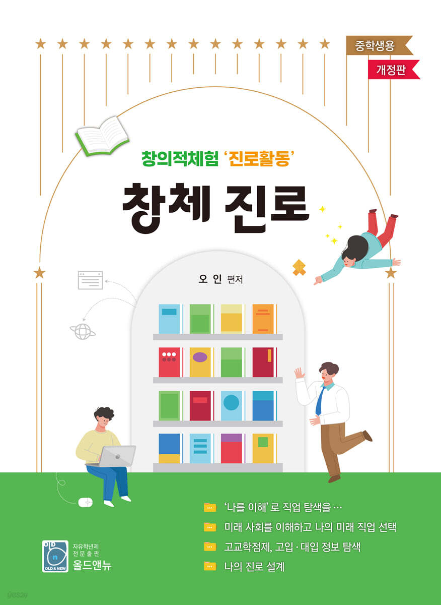 창체진로