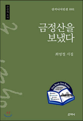 금정산을 보냈다