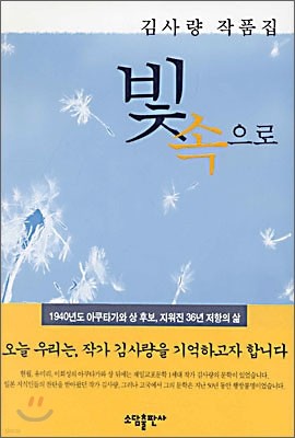 빛 속으로