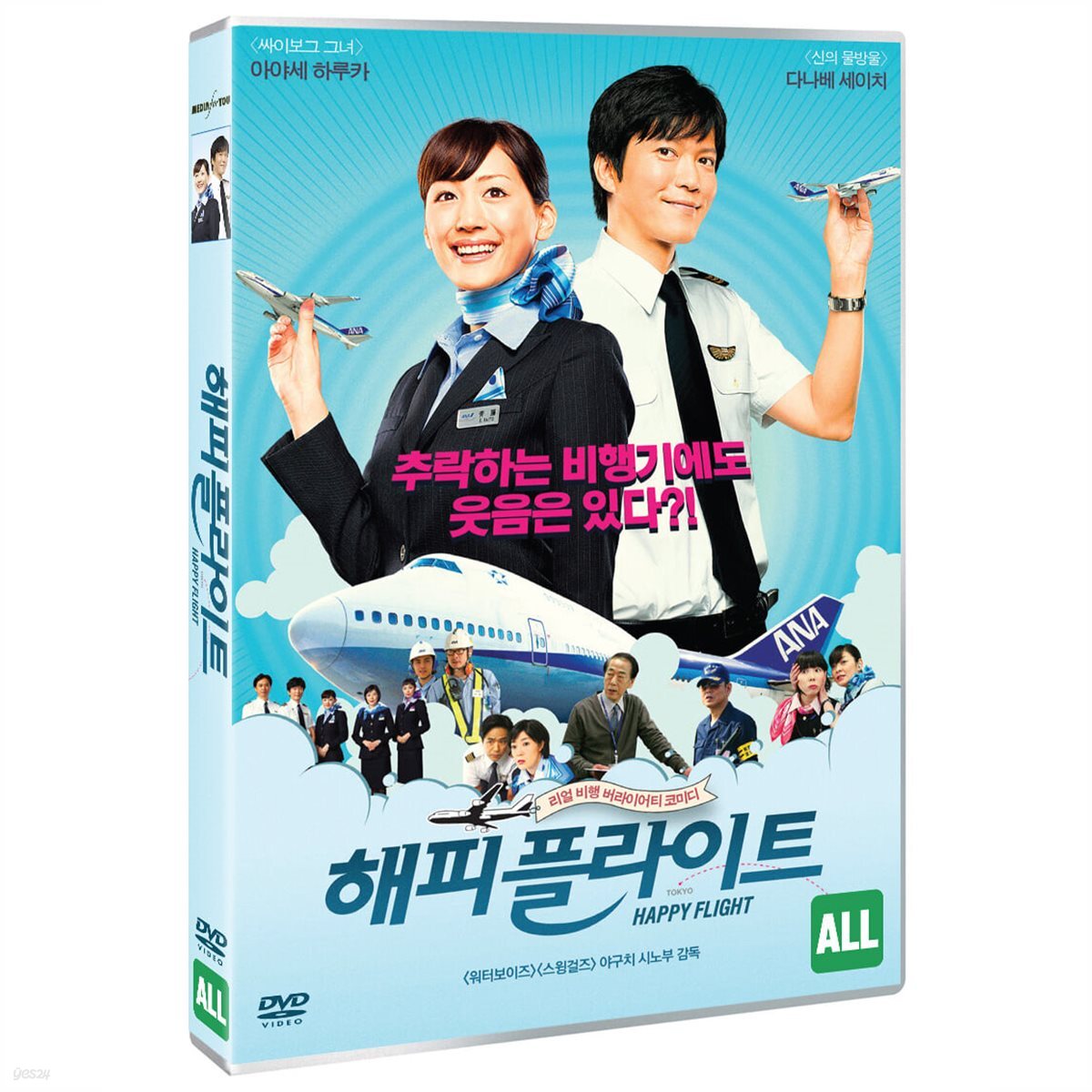 해피 플라이트