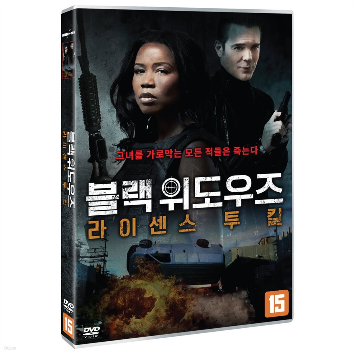 블랙 위도우즈 : 라이센스 투 킬