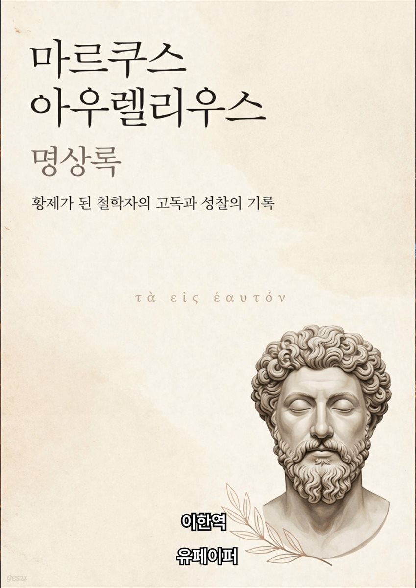 명상록