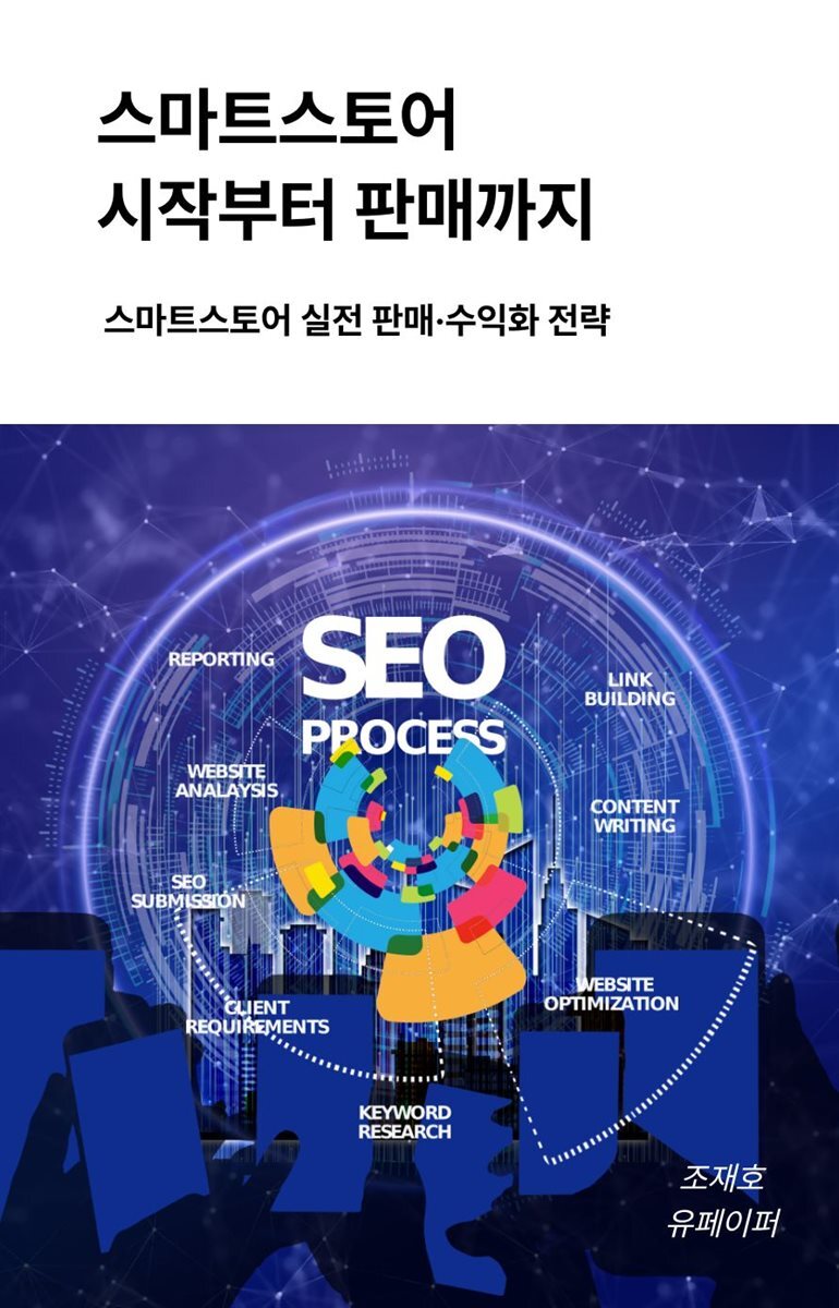 스마트스토어 시작부터 판매까지