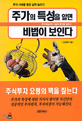 주가의 특성을 알면 비법이 보인다