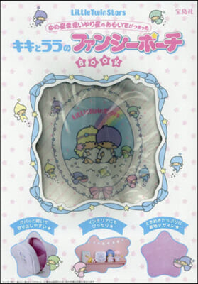 Little Twin Stars ゆめ星雲 思いやり星のおもいでがつまったキキとララのファンシーポーチBOOK