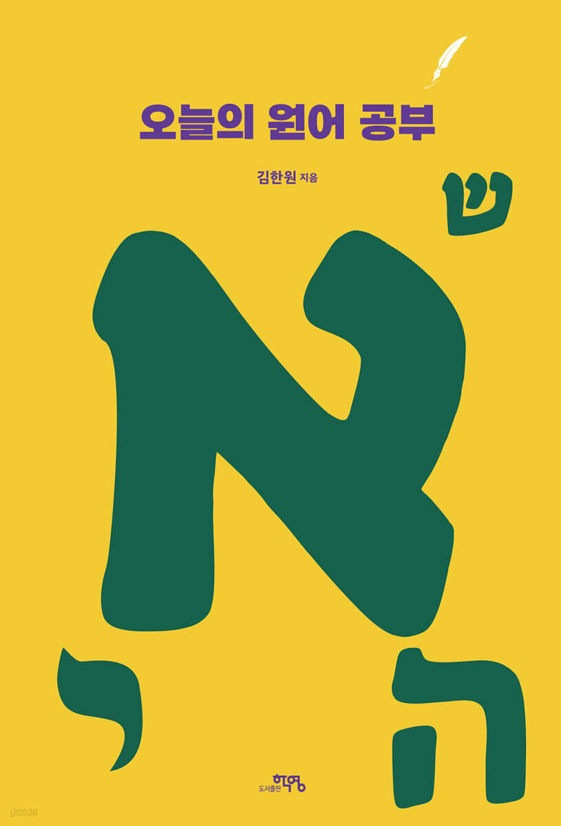 오늘의 원어 공부